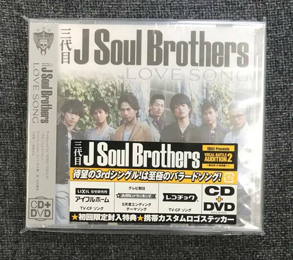 新品未開封CD☆三代目.Ｊ.Ｓｏｕｌ.Ｂｒｏｔｈｅｒｓ.ＬＯＶＥ.ＳＯＮＧ., 初回特典：携帯カスタムロゴステッカー封入/ ＜RZCD46783＞：