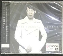 新品未開封CD☆德永英明 永遠の果てに～セルフカヴァー・ベストⅠ..～ 初回限定盤B（2018/07/04） /UMCK9955.._画像1