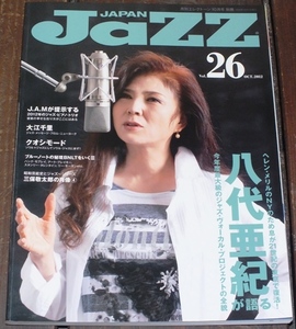 2012年 10月 Vol.26 JaZZ JAPAN（ジャズ ジャパン）八代亜紀のジャズ・ヴォーカル作品　NYのため息が21世紀の東京で復活！/JAZZ