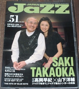 2014年 10月 Vol.51 JaZZ JAPAN（ジャズ ジャパン）高岡早紀×山下洋輔/ものんくる/ザ・グレート・ギャツビー/モニカ・ゼタールンド/JAZZ 