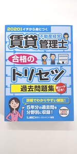 賃貸不動産経営管理士 過去問
