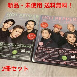 ホットペッパー HOTPEPPER EXILE 大阪キタ 大阪ミナミ 2冊セット