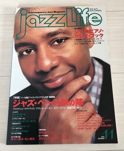 ♪2000年11月号 jazzLife/ジャズライフ 特集：ジャズ・ベース秋の陣♪ジャズ・ピアノ・プレイ・ブック