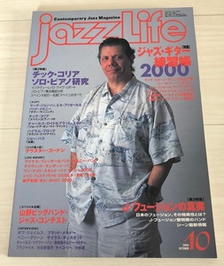 ♪2000年10月号 jazzLife/ジャズライフ 特集：ジャズ・ギター練習帳2000♪チック・コリア・ソロ・ピアノ研究