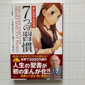 まんがでわかる7つの習慣 (セットではありません)