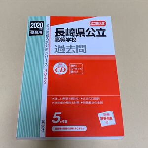 過去問 英俊社 公立高等学校 問題集 赤本 高校入試 中学受験 大阪府 奈良 過去問題集