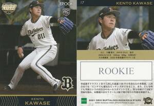 2021 ROOKIES & STARS オリックス 川瀬堅斗【17】レギュラーカード EPOCH ※画像表裏 同梱可 注意事項必読