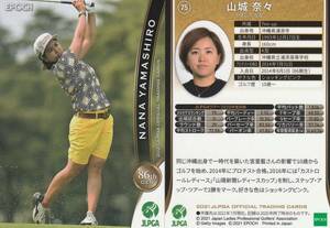 2021 女子ゴルフ【山城奈々】75 レギュラーカード JLPGA EPOCH 画像表裏 ※同梱可 注意事項必読