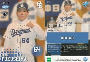 2021 ROOKIES & STARS 中日 福島章太【15】レギュラーカード EPOCH ※画像表裏 同梱可 注意事項必読