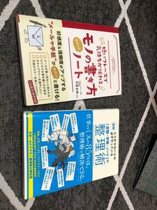 書類・手帳・ノートの整理術 モノの書き方ノート