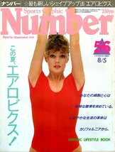 雑誌Sports Graphic Number 56(1982.8/5号)◆特集：この夏、エアロビクス/AEROBIC LIFESTYLE BOOK/ジェーン・フォンダの「WORK OUT」◆_画像1