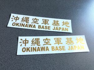 送料無料♪ OKINAWA BASE 沖縄空軍基地 ステッカー 2枚セット ゴールド アメ車 旧車 トラック 世田谷ベース 文字変更可能☆