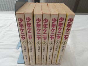 0030808 少年ケニヤ 1-7巻 7冊 山川惣治 角川文庫 昭和58年