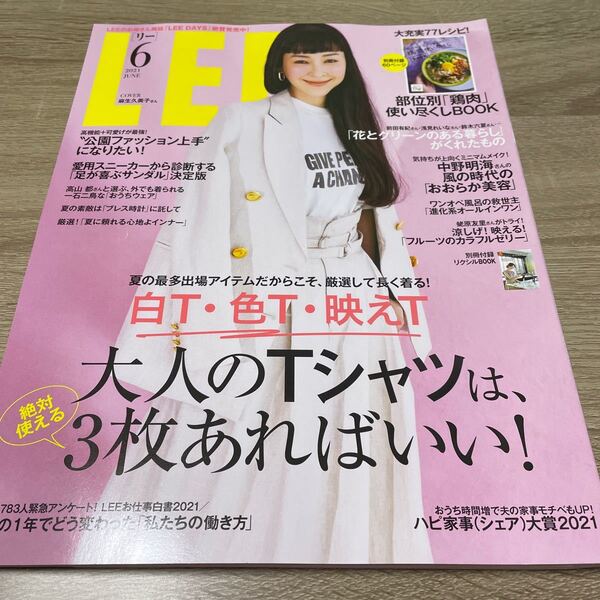 (付録付き)LEE リー 2021年6月号