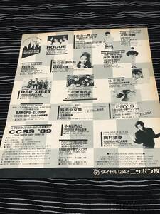 岡村靖幸　DER ZIBET　THE 東南西北　 切り抜き　1988年　当時物 　PSY・S　山本英美　ちわきまゆみ　永井真理子　金山一彦　ROUGE