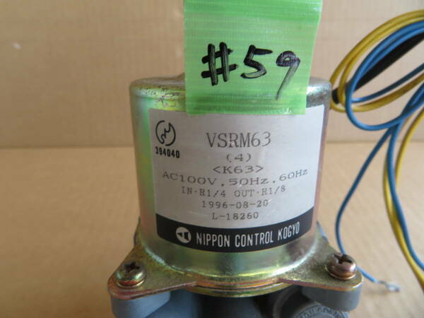 #59電磁ポンプ VSRM63 MV2 /灯油ボイラー/　中古品　ジャンク　動作確認済　TAISAN/日本コントロール工業　中古部品