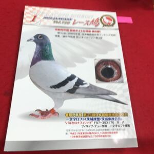 ヤフオク レース鳩 本 雑誌 の中古品 新品 古本一覧 ヤフオク レース鳩 本 雑誌 の中古品 新品 古本一覧