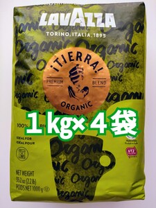 コストコ Lavazza TIERRA オーガニックホールビーン(有機コーヒー豆) 1kg×4袋