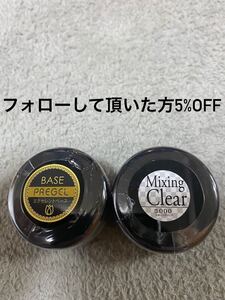 プリジェル エクセレントベース15g +ミキシングクリア15gセット