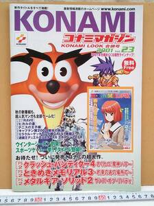 （管理番号C9269）ゲーム関連冊子　「コナミマガジン　２００１　Ｖｏｌ．２３」　１冊