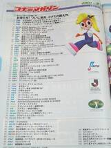 （管理番号C9269）ゲーム関連冊子　「コナミマガジン　２００１　Ｖｏｌ．２３」　１冊_画像3