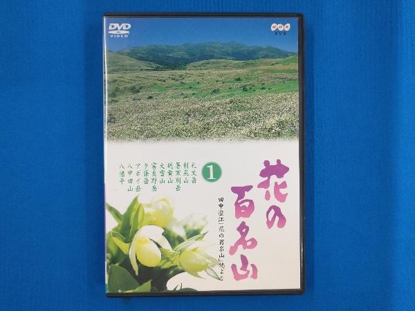 新品】花の百名山 田中澄江 DVD 10巻 NHK（完結） | www.couros.com.pe