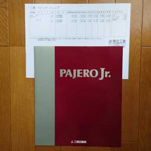 1995 year 11 month * seal have ripping have * Pajero * Junior *6.* catalog & vehicle price table 