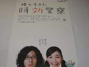 Неиспользованный «возвращающаяся полиция» плакат B1 Одагири Асо Кумико Мики Сатоши Тойохара Сейри Митсуиши Коид Коид Сонин