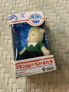 3年2組のなかまたち タカラ 当時物 No.61 ダイヤ　ヒツジ