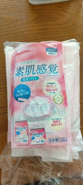 母乳パット12回分