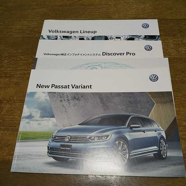 VW パサ―ト ヴァリアント　2015 カタログ
