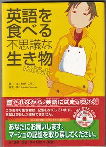 英語を食べる不思議な生き物Marsh　未開封CD-ROM付属