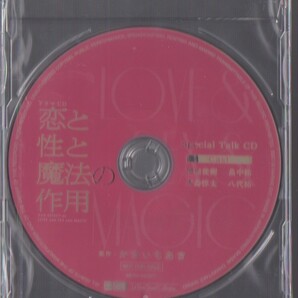 恋と性と魔法の作用 スペシャルトークCD 増田俊樹 寺島惇太 未開封の画像1