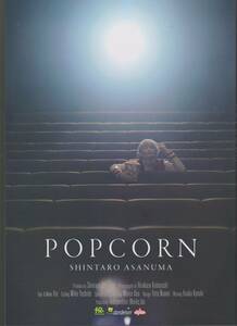 浅沼晋太郎　写真集 POPCORN