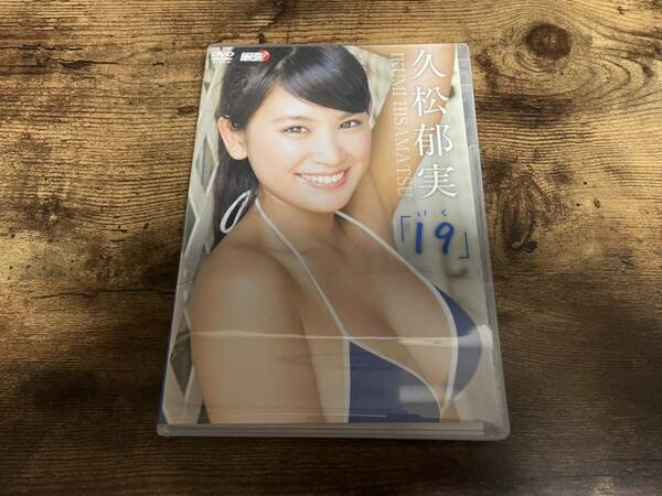 久松郁実DVD「19(いく)」●