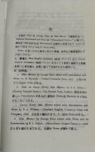 【SILAS MARNER　研究社英文学叢書】　豊田實註釈　研究社　昭和23年_画像4