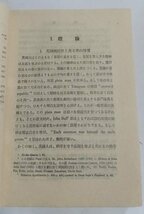 【英文学史】　 齋藤勇著　研究社　昭和23年20版_画像6