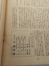 【明治大正文学研究季刊第4号　自然主義作家の研究】　東京堂　昭和25年_画像4