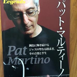 ジャズ・ギター・レジェンズ Vol.5 パット・マルティーノ Pat Martino サニーなどスコア有の画像1