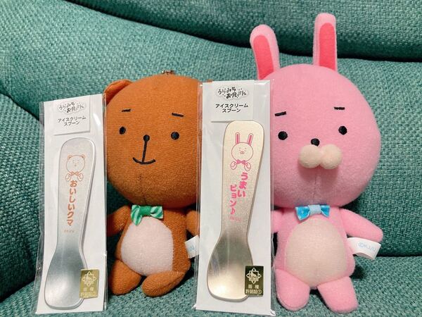 うらみちお兄さん ぬいぐるみ アイスクリームスプーン クマオ ウサオ セット