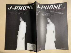 J-PHONE J- phone 1997 год 12 месяц каталог 42 страница 
