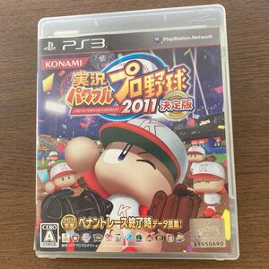 実況パワフルプロ野球2011決定版 PS3