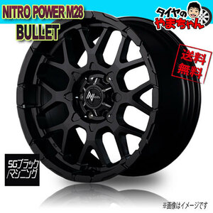 ホイール新品 1本のみ マルカ NITRO POWER M28 BULLET SGブラック/マシニング 16インチ 6H139.7 6.5J+38 106.1 業販4本購入で送料無料