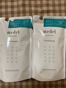 メデルナチュラル シャンプー&トリートメント 詰め替え