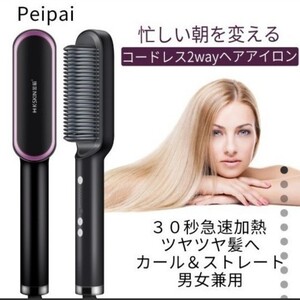 2way ヘアブラシ アイロンブラシ マイナスイオン 急速加熱 5段階温度調節 火傷防止 自動パワーオフ ストレートヘアアイロン