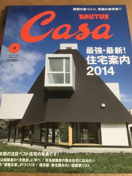 Casa BRUTUS 2014年2月号 Vol.167 【送料込】