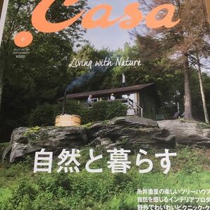 Casa BRUTUS 2015年9月号 Vol.186 【送料込】