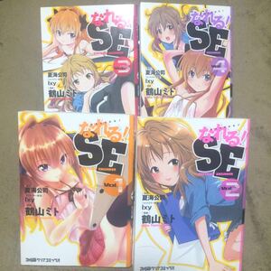 【全巻セット】なれる!SE