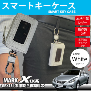 マークX 130系 GRX130 GRX133 GRX135 系 スマートキーケース スマートキー カバー 牛革 レザー 落下防止 紛失防止 チェーン 付き TOYOTA