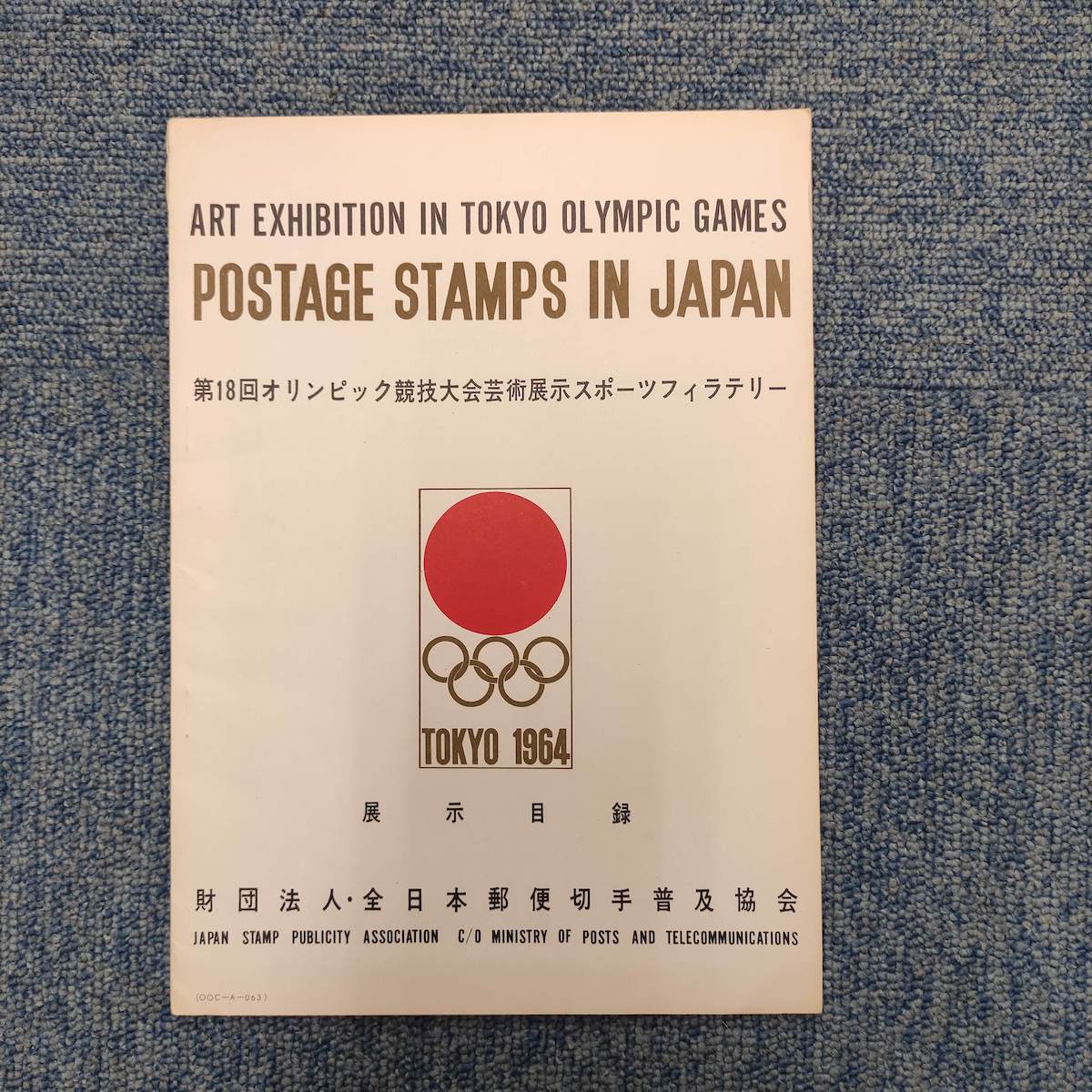 ヤフオク! -1964 東京オリンピック(印刷物)の中古品・新品・未使用品一覧